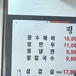 꿩칼국수행당1호점 리뷰 사진