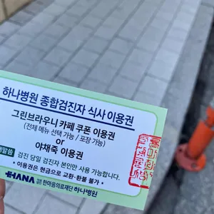그린브라우니 리뷰 사진