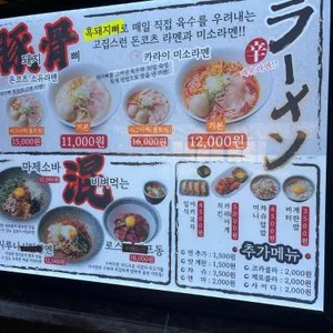 동경라멘학교 리뷰 사진