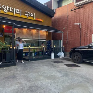 원시다자숯불양다리구이 리뷰 사진