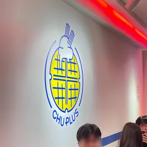 츄플러스 리뷰 사진