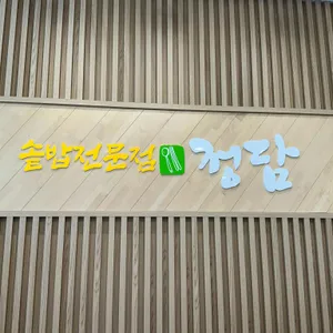 일광정담솥밥 사진 2