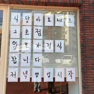 마요 리뷰 사진