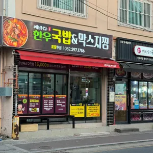 에바다족발 사진