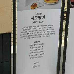 시오팡야 리뷰 사진
