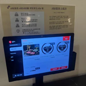 샤브포레 리뷰 사진