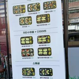 식물원김밥 리뷰 사진