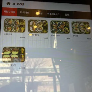 식물원김밥 리뷰 사진