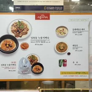 성북동 누룽지백숙 리뷰 사진
