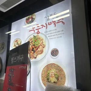 성북동 누룽지백숙 리뷰 사진