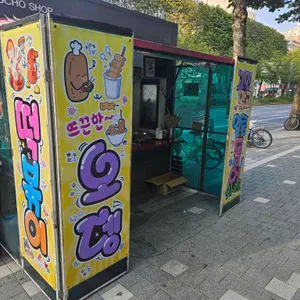 교대스토리 교대역 1번출구 떡볶이 리뷰 사진