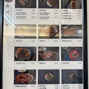 유미카츠 리뷰 사진