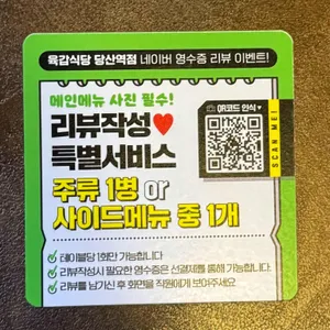 육갑식당 리뷰 사진