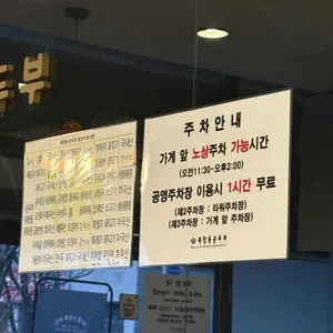 북창동순두부 리뷰 사진