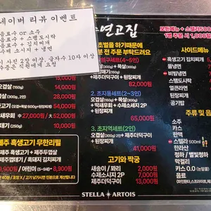 제주연고집 리뷰 사진