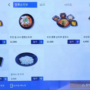 강릉초당짬뽕순두부 리뷰 사진