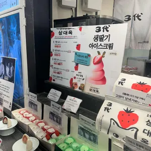 삼대옥 여수딸기찹쌀떡 리뷰 사진