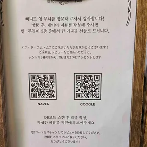 빠니드 엠 무니 리뷰 사진