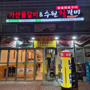 백년불고기물갈비 리뷰 사진