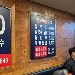 도깨비칼국수 리뷰 사진