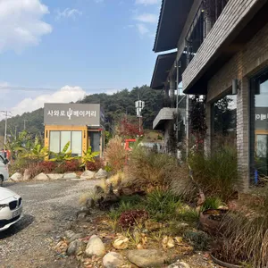 사와로베이커리 리뷰 사진