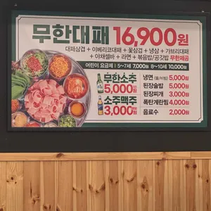 엉터리 무한대패 리뷰 사진