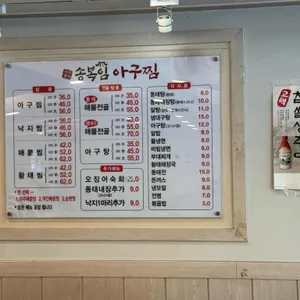 송복임 당진아구동태찜탕 리뷰 사진