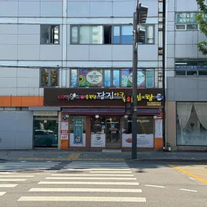 송복임 당진아구동태찜탕 리뷰 사진