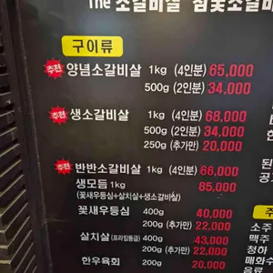 THE 소갈비살 리뷰 사진