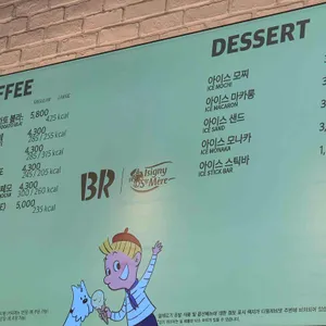 배스킨라빈스 리뷰 사진