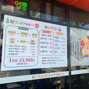 담빛칼국수 리뷰 사진