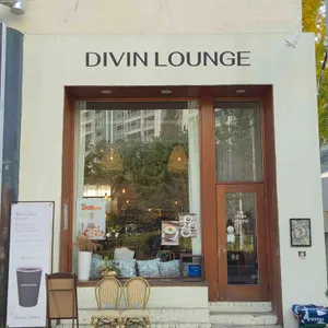 디빈라운지 리뷰 사진