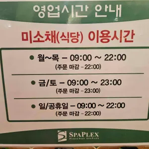 미소채 리뷰 사진