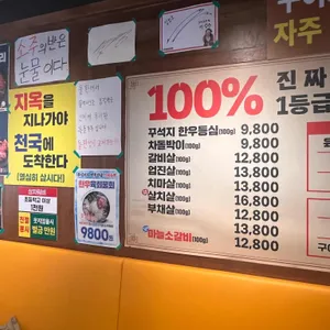 꾸석지돌판한우 리뷰 사진