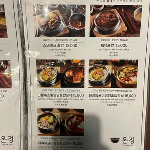 온정솥밥 리뷰 사진
