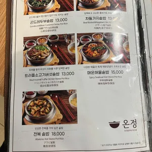 온정솥밥 리뷰 사진