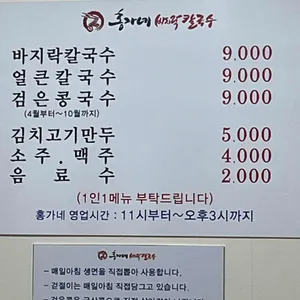 홍가네바지락칼국수 리뷰 사진