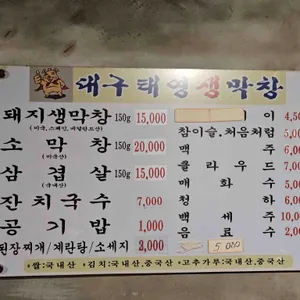 태영생막창 서울본점 리뷰 사진