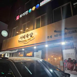 서래족발 리뷰 사진