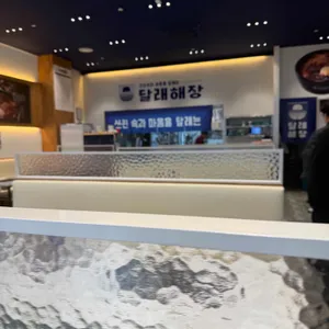 달래해장 리뷰 사진