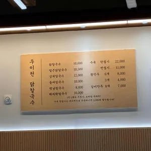 우이천닭칼국수 리뷰 사진