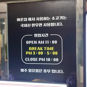 바른집들기름육회비빔&생고기 리뷰 사진