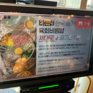 바른집들기름육회비빔&생고기 리뷰 사진