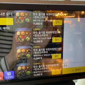 바른집들기름육회비빔&생고기 리뷰 사진