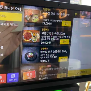 바른집들기름육회비빔&생고기 리뷰 사진