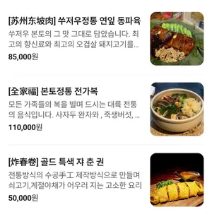 중화복춘 골드 리뷰 사진