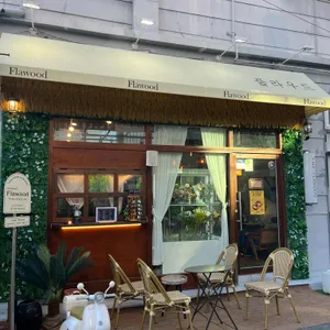 카페 플라우드 리뷰 사진