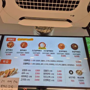 남문떡볶이 리뷰 사진