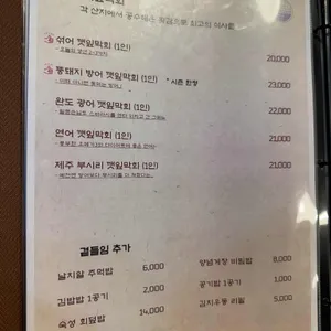 깻잎막회 리뷰 사진