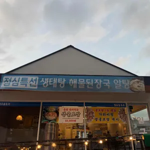 해오름포차 리뷰 사진